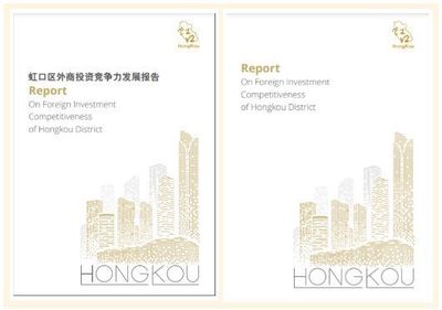 虹口首度發布外商投資白皮書，強化投資咨詢服務